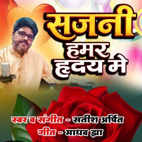 Sajni Hamar Hriday Me