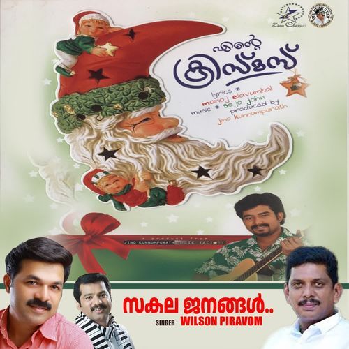 Sakala Janangalkkumayoru