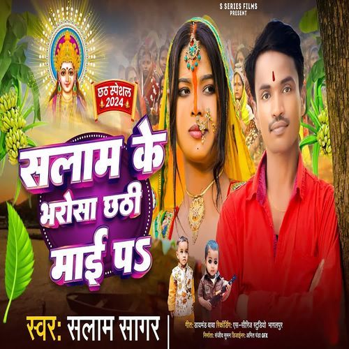 Salam Ke Bharosa Chhathi Mai Pa