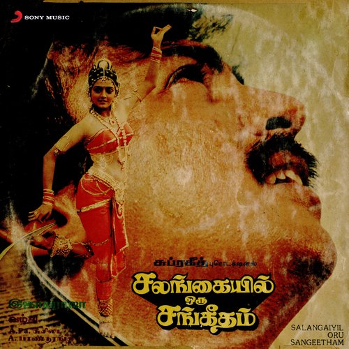 Salangaiyil Oru Sangeetham (Original Motion Picture Soundtrack)