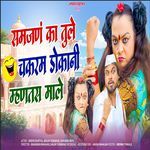 Samajan Ka Tule Chakaram Dokani Mhantas Male