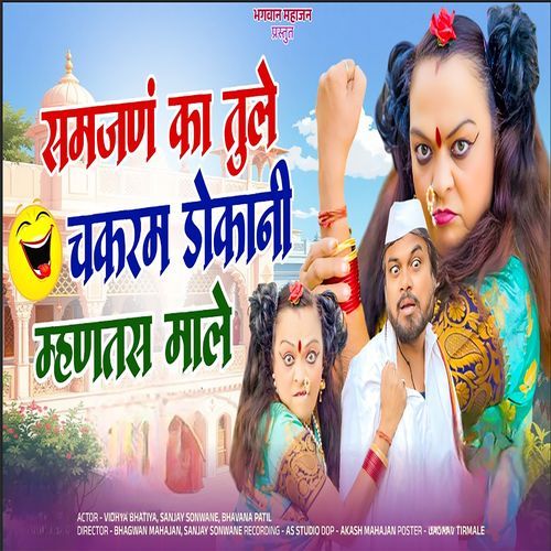 Samajan Ka Tule Chakaram Dokani Mhantas Male