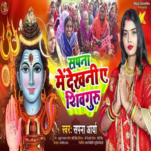 Sapna Main Dekhni Ye Shiv Guru