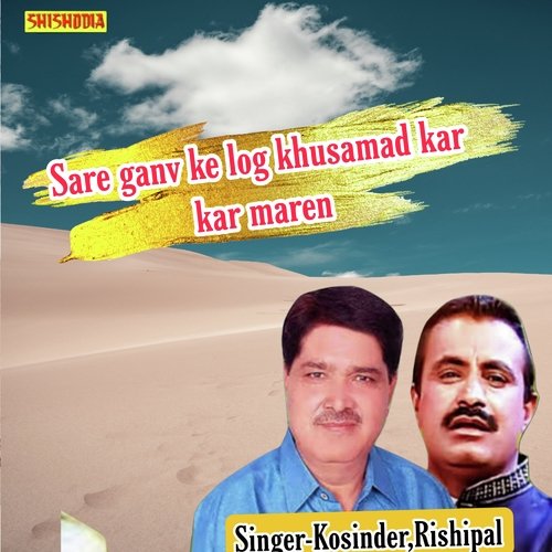 Sare ganv ke log khusamad kar kar maren