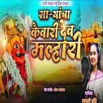 Saryancha kaivari Dev Malhari