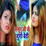 Sasur Ji Ke Du Go Beti