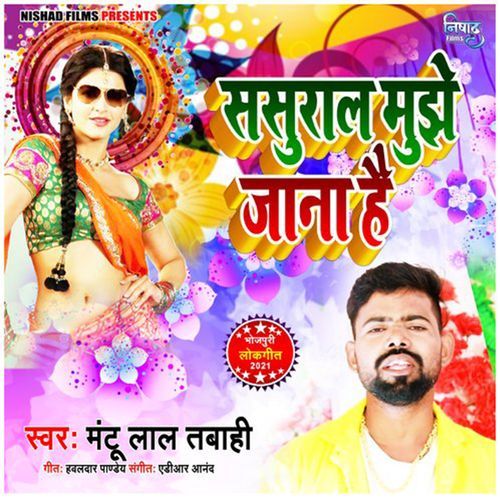 Sasural Mujhe Jana Hai