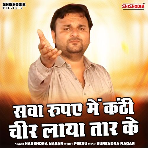 Sava Rupye Me Kanthi Cheer Laya Taar Ke