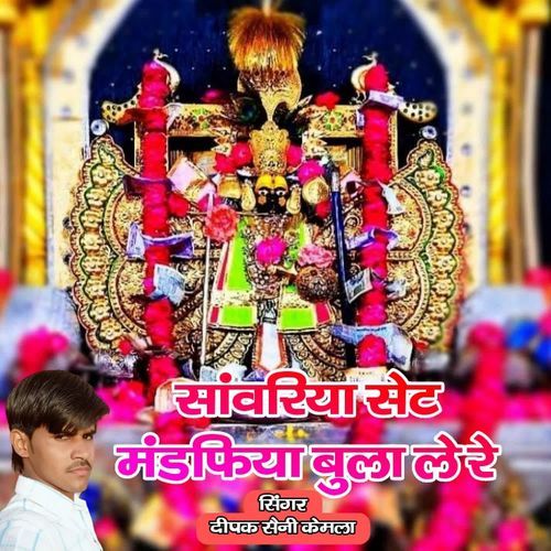 Sawariya Seth Mandapiya Bula Le Re