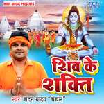 Bam Bam Banaras Gunje Ho