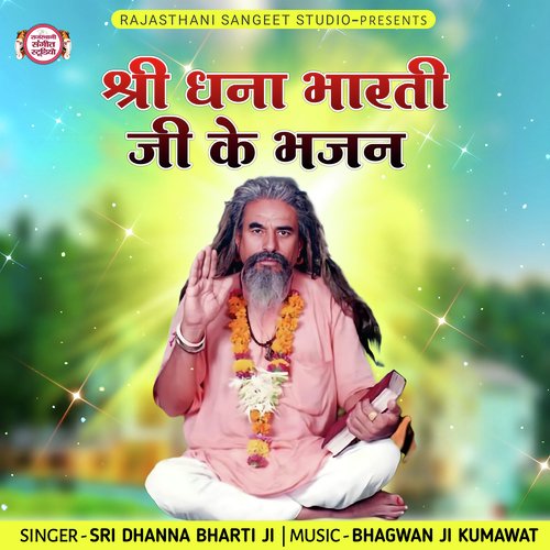 Shree Dhana Bharati Ji Ke Bhajan