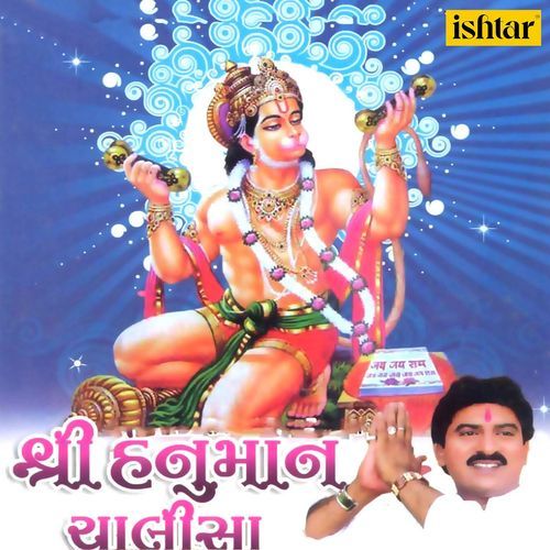 Shree Hanuman Chalisa