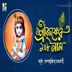 Shree Krishner 108 Naam-GyYkZwJ7BX8