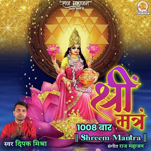 Shreem Mantra_poster_image