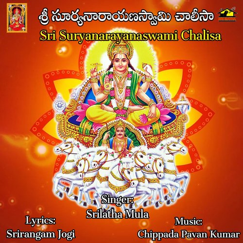 Sri Suryanarayanaswami Chalisa