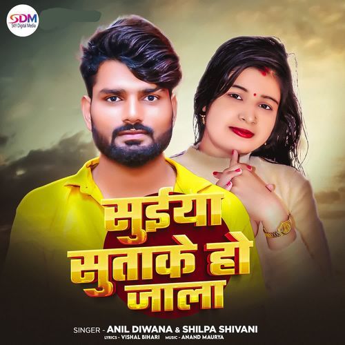 Suiya Suta Ke Ho Jala