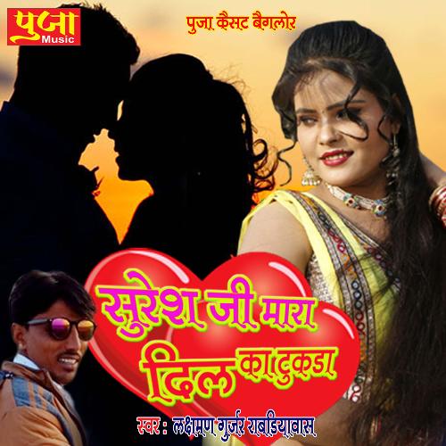 Suresh Ji Mara Dil Ka Tukda (Rajasthani)_poster_image