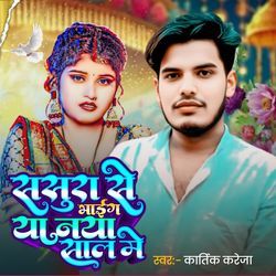 Susara Se Bhaig Ya Naya Sal Me