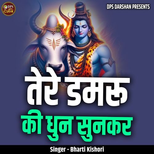Tere Damru Ki Dhun Sunkar