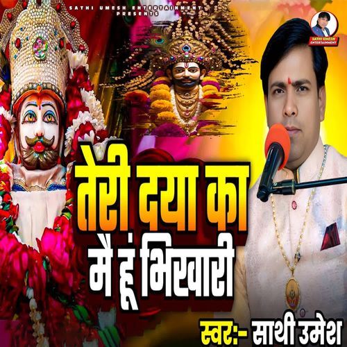 Teri Daya Ka Mai Hu Bhikhari