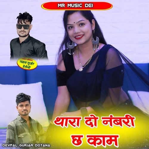 Thara Do Numbri Ch Kaam