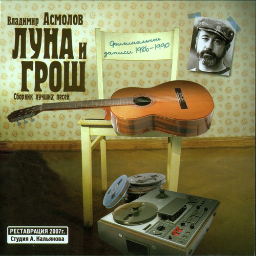 Я Иду В Кабак Lyrics - Владимир Асмолов - Only On JioSaavn