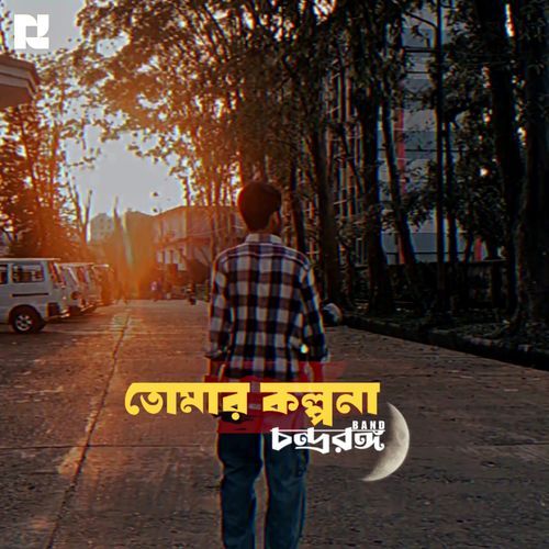 Tomar Kolpona (তোমার কল্পনা)