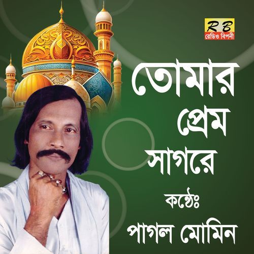 Tomar Prem Sagore