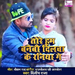 Tore Ham Banebo Dilwa Ke Raniya Ge