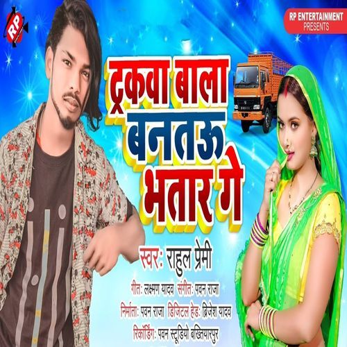 Truckwa Bala Bantau Bhatar Ge