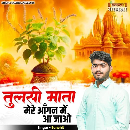 Tulsi Mata Mere Aangan Main Aa Jao