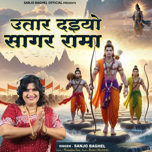 UTAR DAIYO SAGAR RAMA