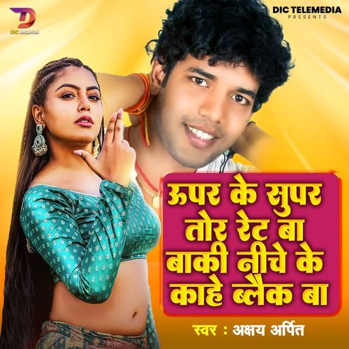 Upar Ke Super Tor Rate Ba Baki Neeche Ke Kahe Black Ba
