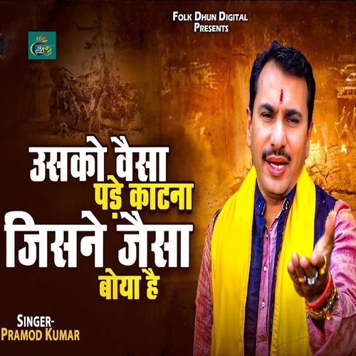 Usko Waisa Pade Kaatna Jisne Jaisa Boya Hai