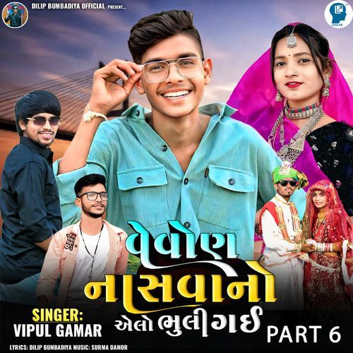 Vevon Na Savano Aelo Bhuli Gai Part 6