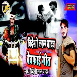 Videshi Lal Yadav Bewafai Geet-MhEtVixZBmQ