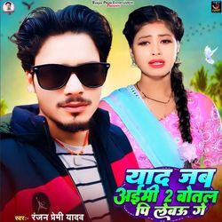 Yaad Jab Aaimi 2 Botal Pi Lebau Ge