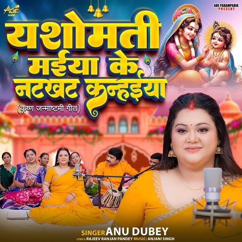 Yashomati Maiya Ke Natkhat Kanhaiya