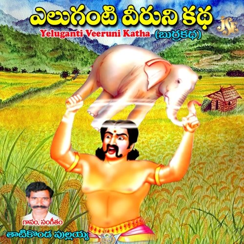 Yeluganti Veeruni Katha