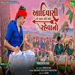 Aadivasi No Power Hato Ne Rahevano