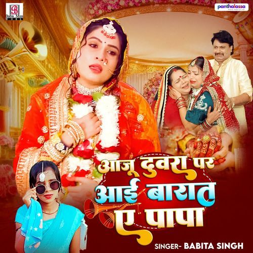 Aaju Duwara Par Aayi Barat Ae Papa