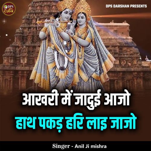 Aakhri Me Jadui aajo Hath Pakad Hari Laai Jajo