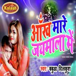 Aankh Mare Jaymala Me