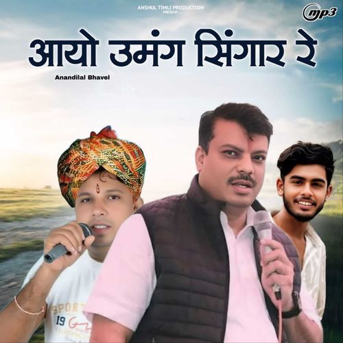 Aayo Umang Singhar Re