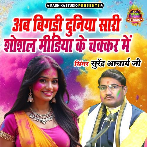 Ab Begadi Duniya Sari Soshal Media Ke Chakar Main