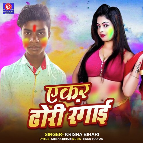 Akar Dhori Rangai (Holi Song)