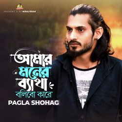 Amar Moner Betha Bolibo Kare-KAAmeRhWc1A