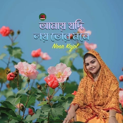 Amay Jodi Loy Tur Mone