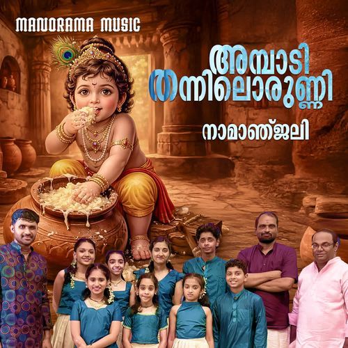 Ambadi Thannilorunni