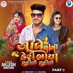 Ambe Lagi Keri Bhaya Suhilo Suhilo Part 7